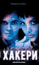 Hackers - Ukrainian Movie Cover (xs thumbnail)