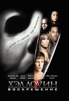 Halloween Resurrection - Russian DVD movie cover (xs thumbnail)