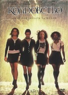 The Craft - Russian DVD movie cover (xs thumbnail)