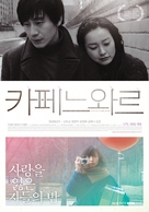 Kape neuwareu - South Korean Movie Poster (xs thumbnail)