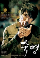 Sookmyeong - South Korean Movie Poster (xs thumbnail)