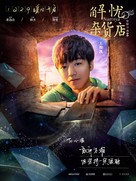 Namiya - Chinese Movie Poster (xs thumbnail)