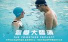 L&#039;effet aquatique - Taiwanese Movie Poster (xs thumbnail)