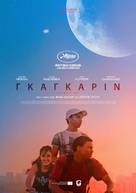 Gagarine - Greek Movie Poster (xs thumbnail)