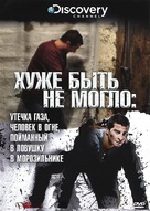 &quot;Worst-Case Scenario&quot; - Russian DVD movie cover (xs thumbnail)