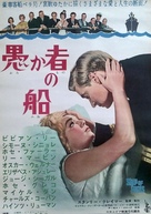 Ship of Fools - Japanese Movie Poster (xs thumbnail)