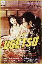 Ugetsu monogatari - Movie Poster (xs thumbnail)