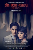 The Couple - Thai Movie Poster (xs thumbnail)