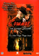 A Nightmare On Elm Street - Russian DVD movie cover (xs thumbnail)