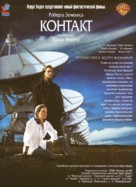 Contact - Russian Movie Poster (xs thumbnail)
