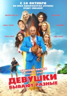 Devushki byvayut raznye - Russian Movie Poster (xs thumbnail)