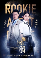 &quot;Rookie agent rouge&quot; - Chinese Movie Poster (xs thumbnail)