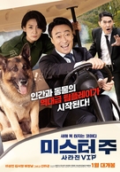 Mr. Zoo: The Missing VIP - South Korean Movie Poster (xs thumbnail)