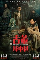 Schemes in Antiques - Chinese Movie Poster (xs thumbnail)