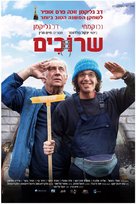 Laces - Israeli Movie Poster (xs thumbnail)