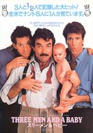 Three Men and a Baby - Japanese Movie Cover (xs thumbnail)