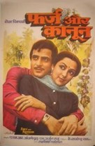 Farz Aur Kanoon - Indian Movie Poster (xs thumbnail)