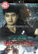 Gaam yuk fung wan - Thai Movie Cover (xs thumbnail)