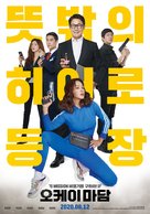 Okay Madam - South Korean Movie Poster (xs thumbnail)