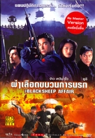 Another Meltdown - Thai Movie Cover (xs thumbnail)