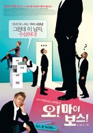 Direkt&oslash;ren for det hele - South Korean Movie Poster (xs thumbnail)