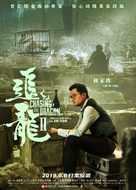 Chasing the Dragon II: Wild Wild Bunch - Chinese Movie Poster (xs thumbnail)