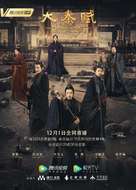&quot;Da qin fu&quot; - Chinese Movie Poster (xs thumbnail)