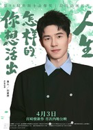 Kimitachi wa d&ocirc; ikiru ka - Chinese Movie Poster (xs thumbnail)