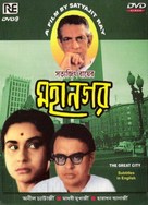 Mahanagar - Indian Movie Cover (xs thumbnail)
