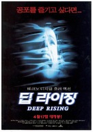 Deep Rising - South Korean Movie Poster (xs thumbnail)