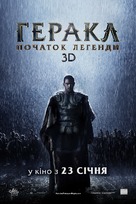 The Legend of Hercules - Ukrainian Movie Poster (xs thumbnail)