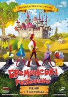 Bremenskie razboyniki - Ukrainian Movie Poster (xs thumbnail)