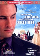 Thoda Pyaar Thoda Magic - Russian DVD movie cover (xs thumbnail)