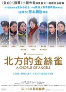 Kita no kanaria-tachi - Hong Kong Movie Poster (xs thumbnail)