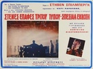 Close Encounters of the Third Kind - Greek Movie Poster (xs thumbnail)