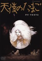 Tenshi no tamago - Japanese Movie Cover (xs thumbnail)