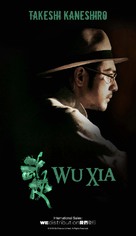 Wu xia - Movie Poster (xs thumbnail)
