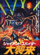 The Giant Spider Invasion - Japanese Movie Poster (xs thumbnail)