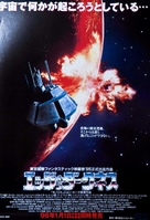 Project Shadowchaser III - Japanese Movie Poster (xs thumbnail)