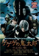 Gegege no Kitar&ocirc;: Sennen noroi uta - Japanese Movie Cover (xs thumbnail)