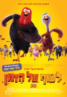 Free Birds - Israeli Movie Poster (xs thumbnail)