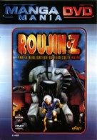 R&ocirc;jin Z - French DVD movie cover (xs thumbnail)