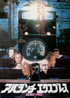 Avalanche Express - Japanese Movie Poster (xs thumbnail)