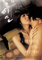 Aein - South Korean Movie Poster (xs thumbnail)