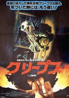 Night of the Creeps - Japanese Movie Poster (xs thumbnail)