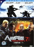 Paragraf 78, Punkt 1 - Chinese Movie Cover (xs thumbnail)