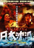 Nihon chinbotsu - Taiwanese poster (xs thumbnail)
