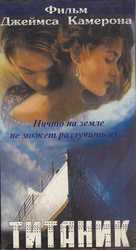 Titanic - Russian Movie Cover (xs thumbnail)