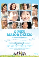 Kiseki - Portuguese Movie Poster (xs thumbnail)