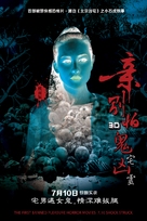 Qin, bie pa - Chinese Movie Poster (xs thumbnail)